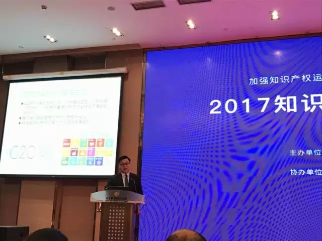 【IPR Daily现场】2017年知识产权与创新大会