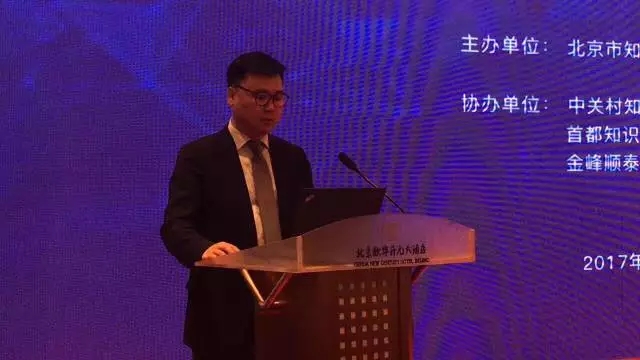 【IPR Daily现场】2017年知识产权与创新大会