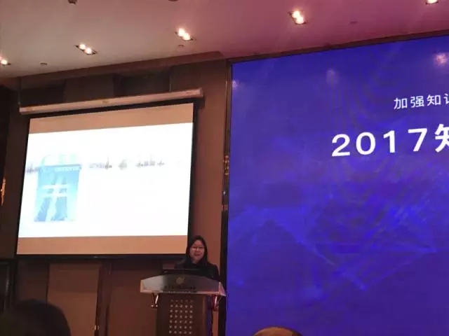 【IPR Daily现场】2017年知识产权与创新大会