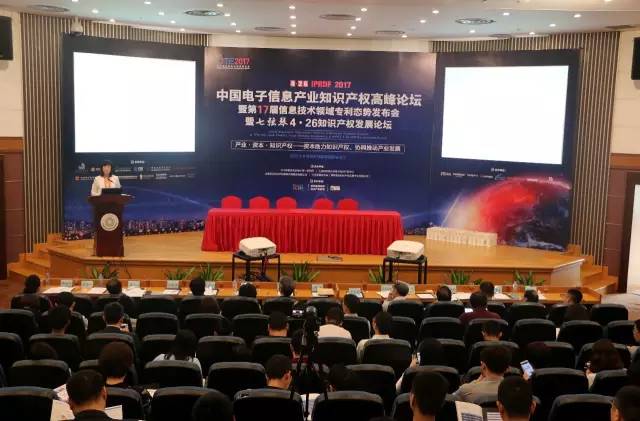 「首届中国电子信息产业知识产权」高峰论坛在深圳举行