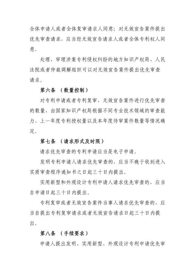 《专利优先审查管理办法（征求意见稿）》公开征求意见！