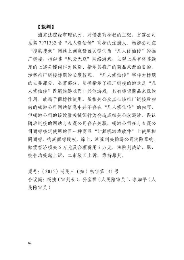 上海浦东新区人民法院知识产权司法保护十佳案例（2016）