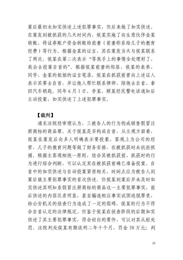 上海浦东新区人民法院知识产权司法保护十佳案例（2016）