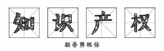 《失恋33天》不仅有毒，还曾陷侵权门，一字万金真不是盖的