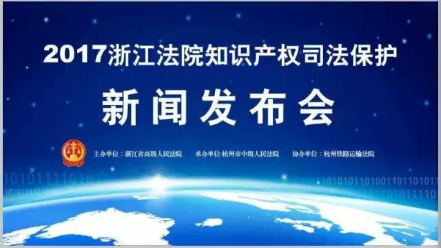 2016年度浙江法院十大知识产权调解案件