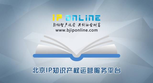 北京IP Online正式上线，中关村IP运营活动成功举办！