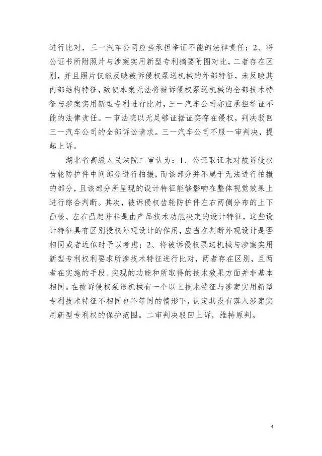 【湖北】2016年度知识产权十大案例