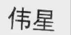 2016年上海法院知识产权司法保护十大案件