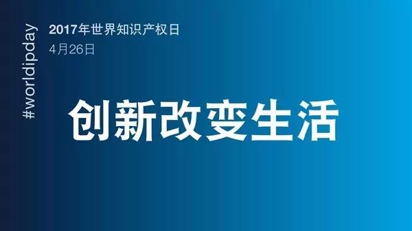 2018世界知识产权日主题公布！“变革的动力：女性参与创新创造”（附历年主题）