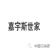 2016「商评委20件」典型商标评审案例