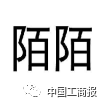 2016「商评委20件」典型商标评审案例