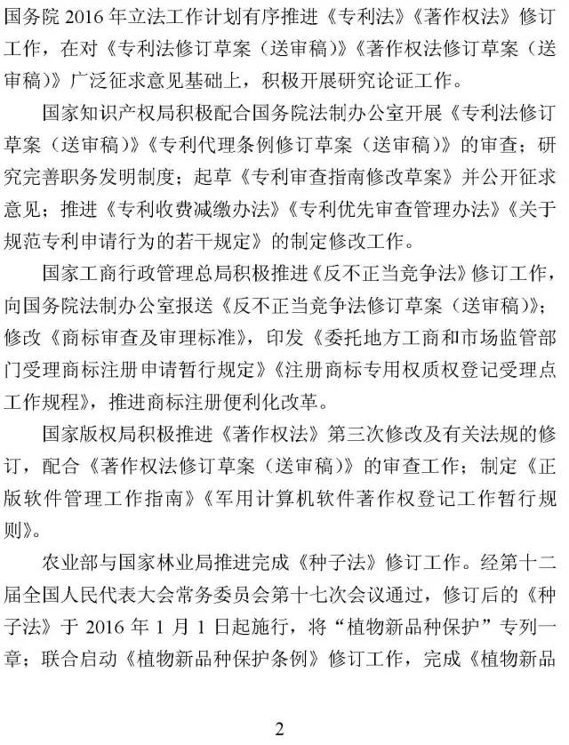 2016「中国知识产权保护状况」白皮书
