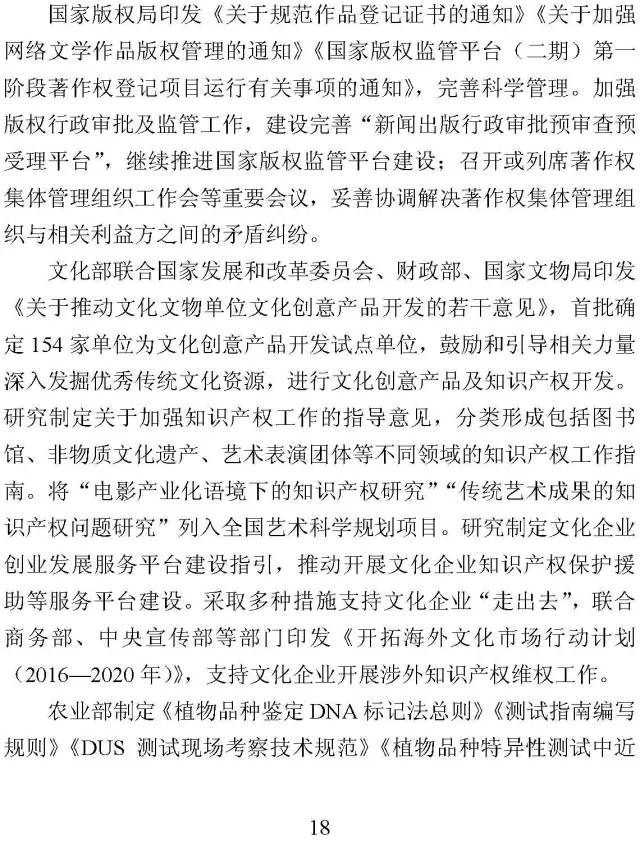 2016「中国知识产权保护状况」白皮书