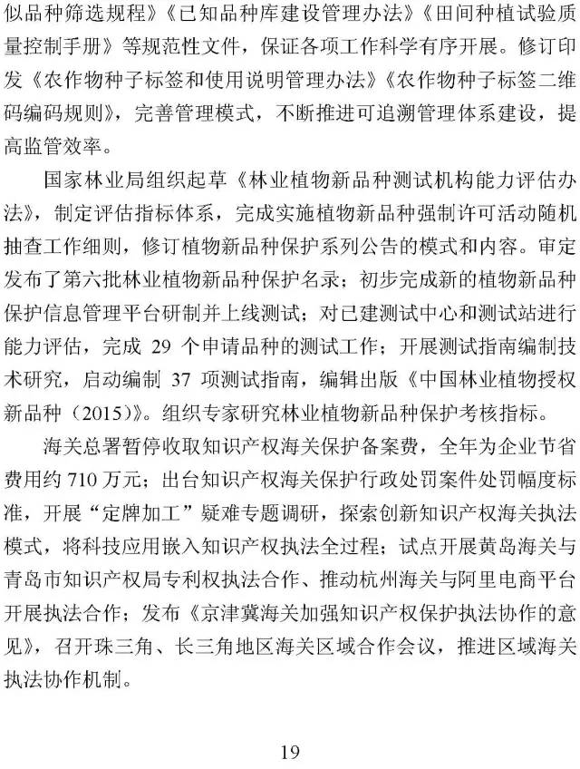 2016「中国知识产权保护状况」白皮书