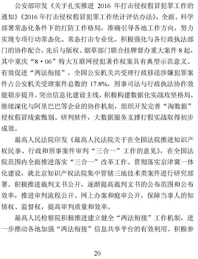 2016「中国知识产权保护状况」白皮书