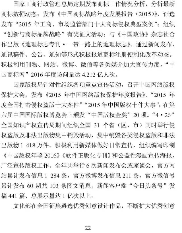 2016「中国知识产权保护状况」白皮书