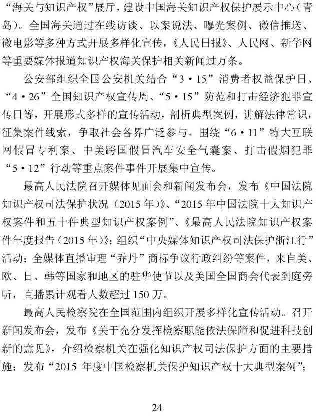 2016「中国知识产权保护状况」白皮书