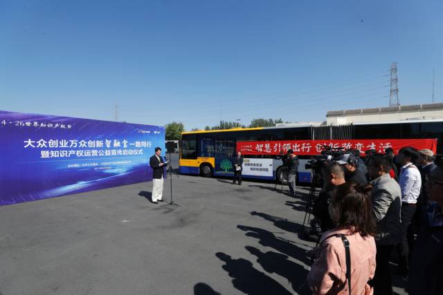 北京IP：知识产权公益广告（公交）“创新改变生活，知识创造财富”走进中关村
