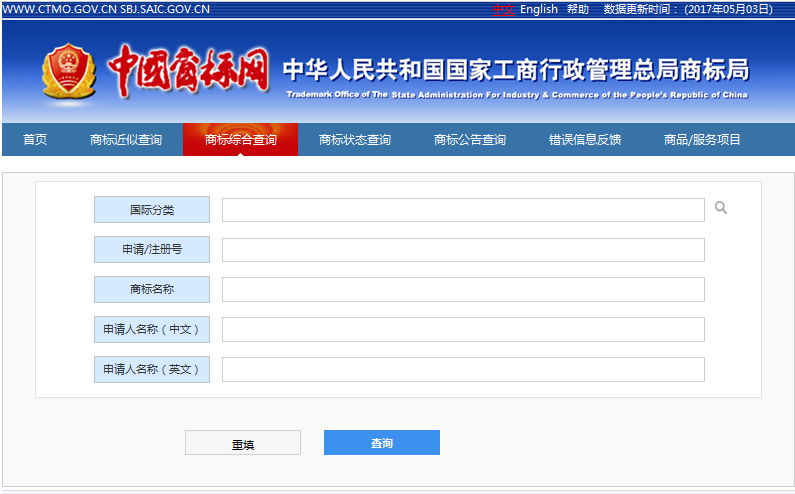 「新版商标网上查询系统」5月5日试运行