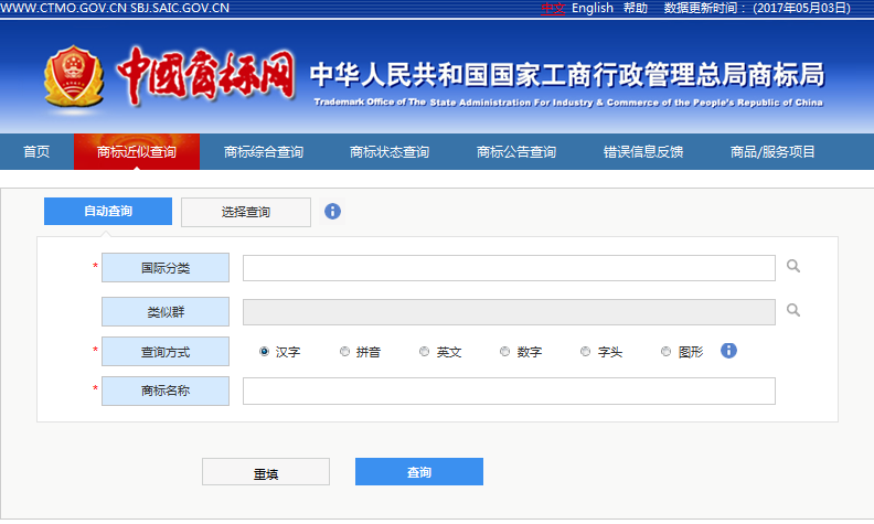 「新版商标网上查询系统」5月5日试运行