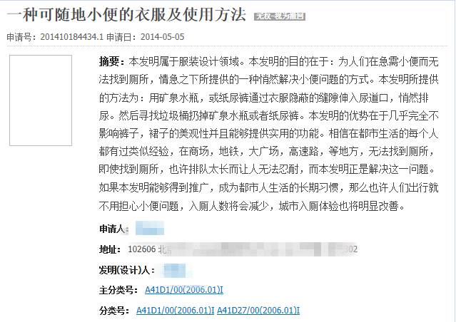 扎心了…脑洞大开的专利发明，你看过几个？