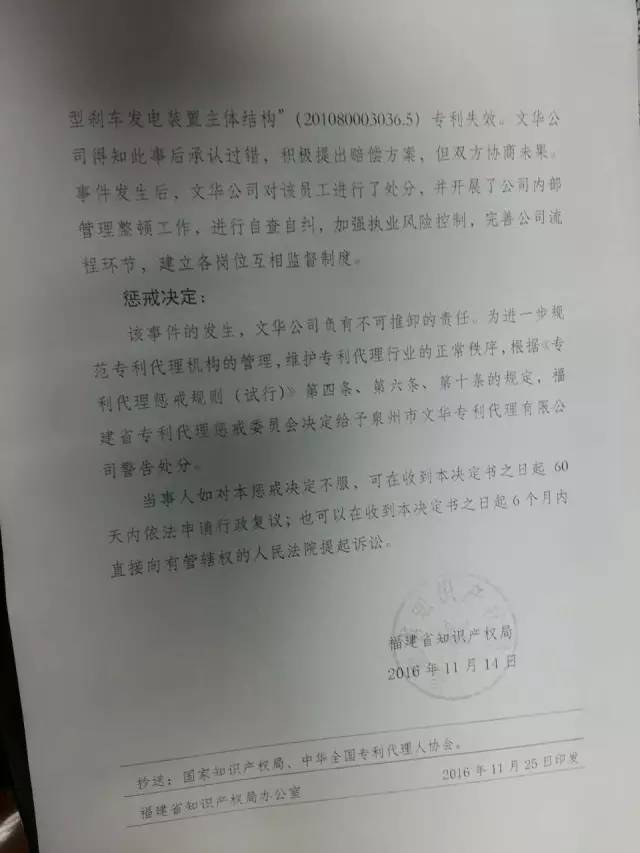 代理机构过失致客户专利失效，是否需要赔偿？