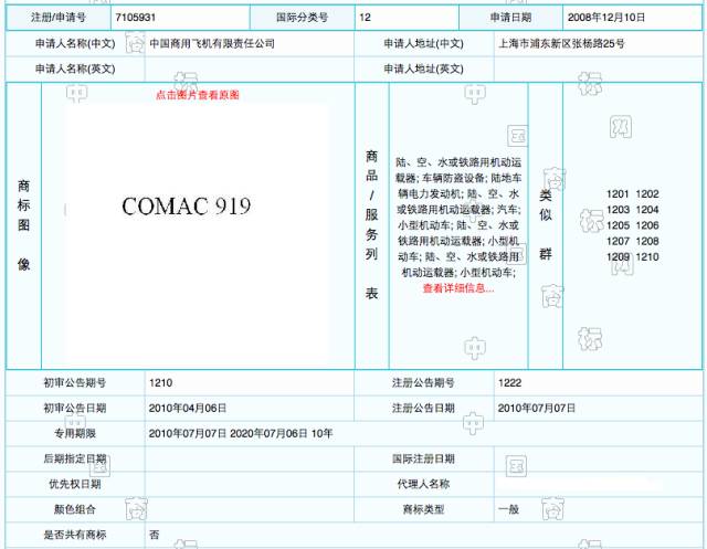 豪！大飞机注册商标的时候我们把C919 C929 C939...C999都给注册下来了