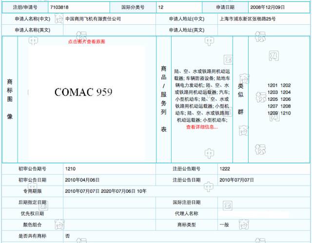 豪！大飞机注册商标的时候我们把C919 C929 C939...C999都给注册下来了