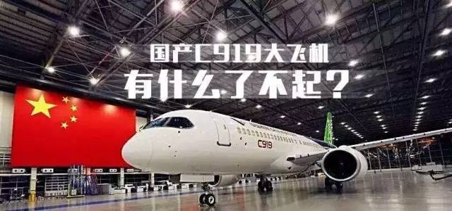 C919!一飞冲天的是永不放弃的精神