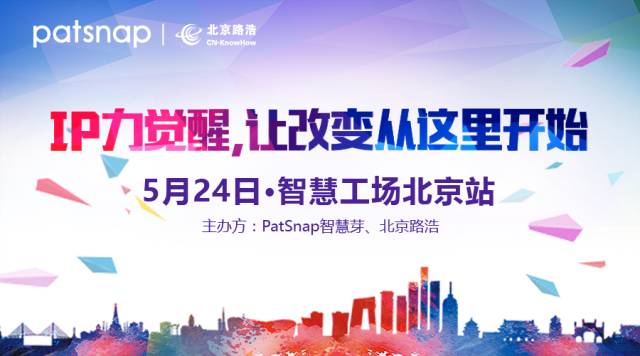 IP力觉醒！也许改变从这里开始——智慧工场北京站即将来袭