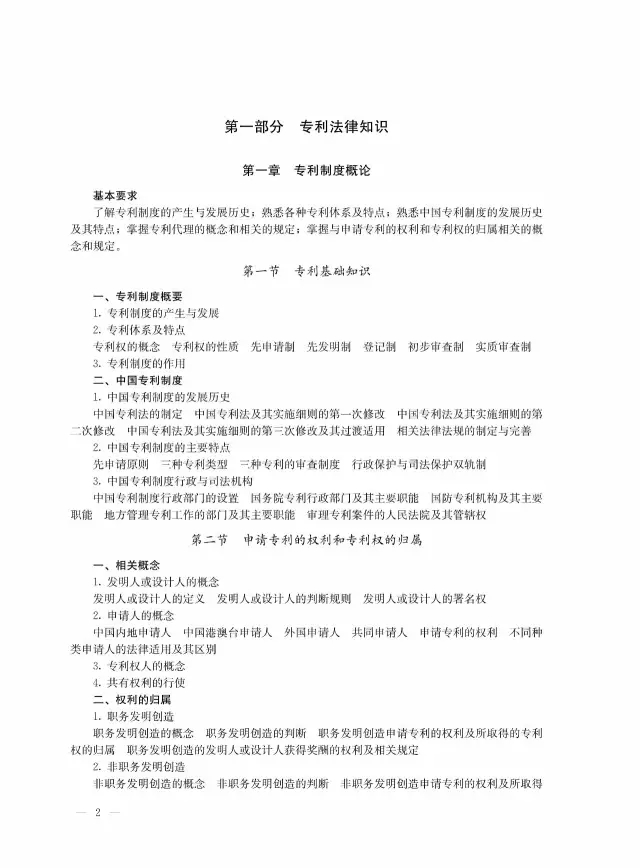 全国专利代理人资格考试大纲（2017）