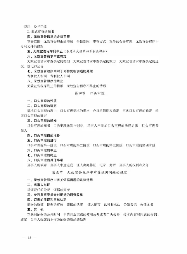 全国专利代理人资格考试大纲（2017）