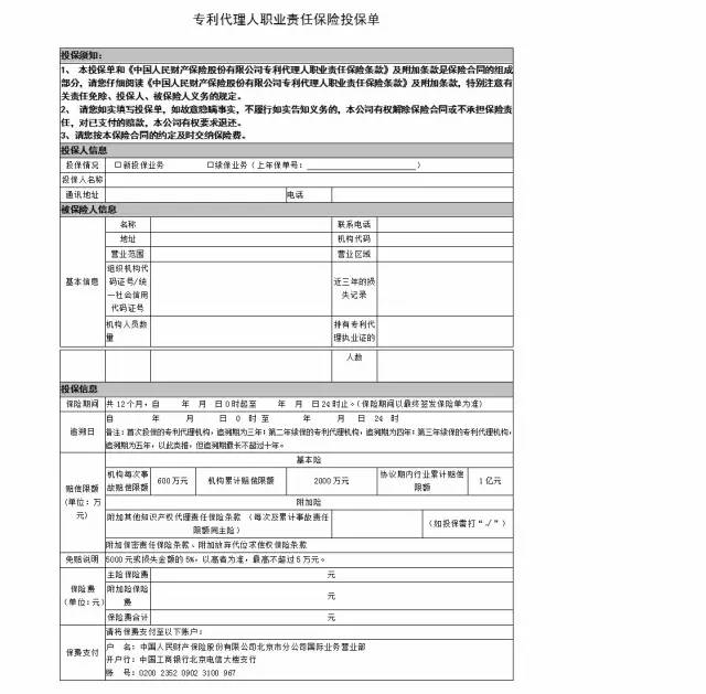 「全国专利代理责任保险行业统保示范项目」正式启动实施