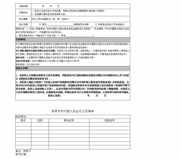 「全国专利代理责任保险行业统保示范项目」正式启动实施