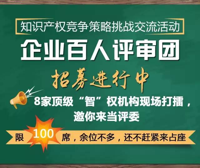 孰能解忧？以人民的名义邀请你来决定谁是「知识产权策略高手」