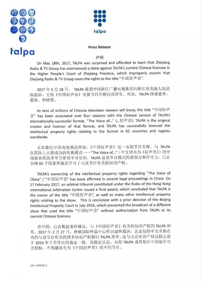 针对浙江广电的诉讼《中国好声音》版权方TALPA发布声明