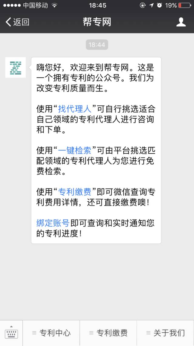 一个微信公号还可以实现专利费用的查询和缴纳？