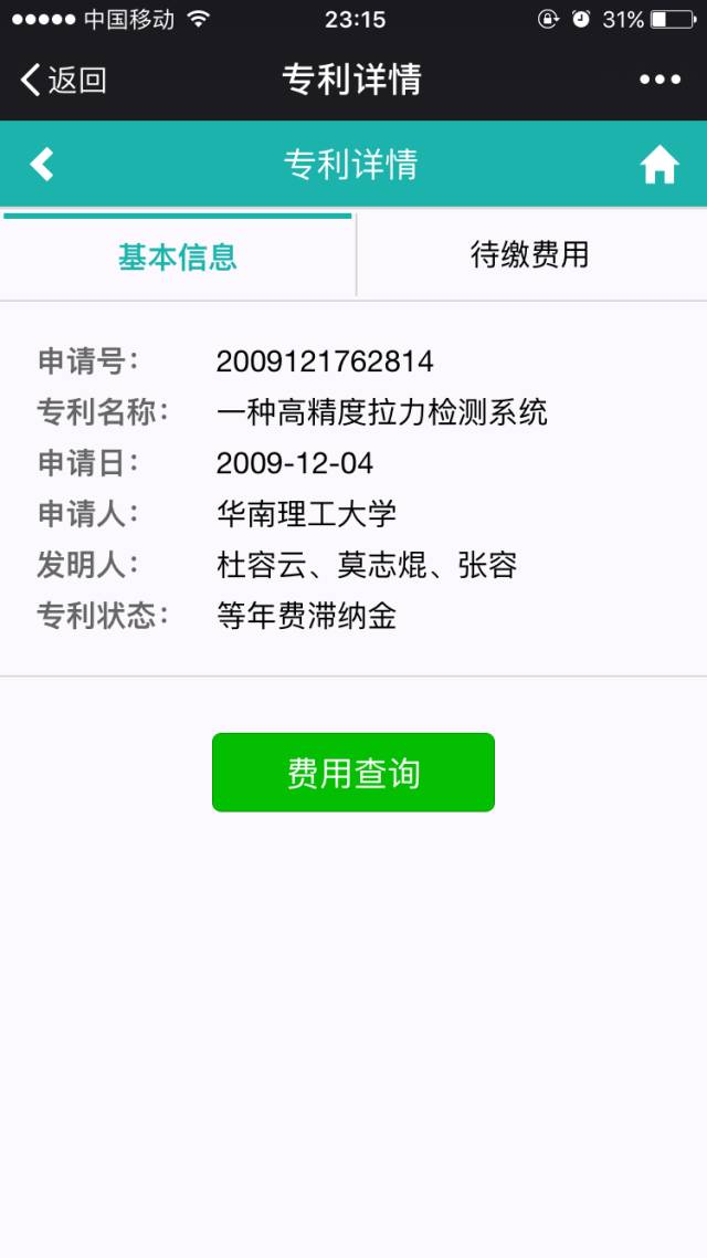 一个微信公号还可以实现专利费用的查询和缴纳？