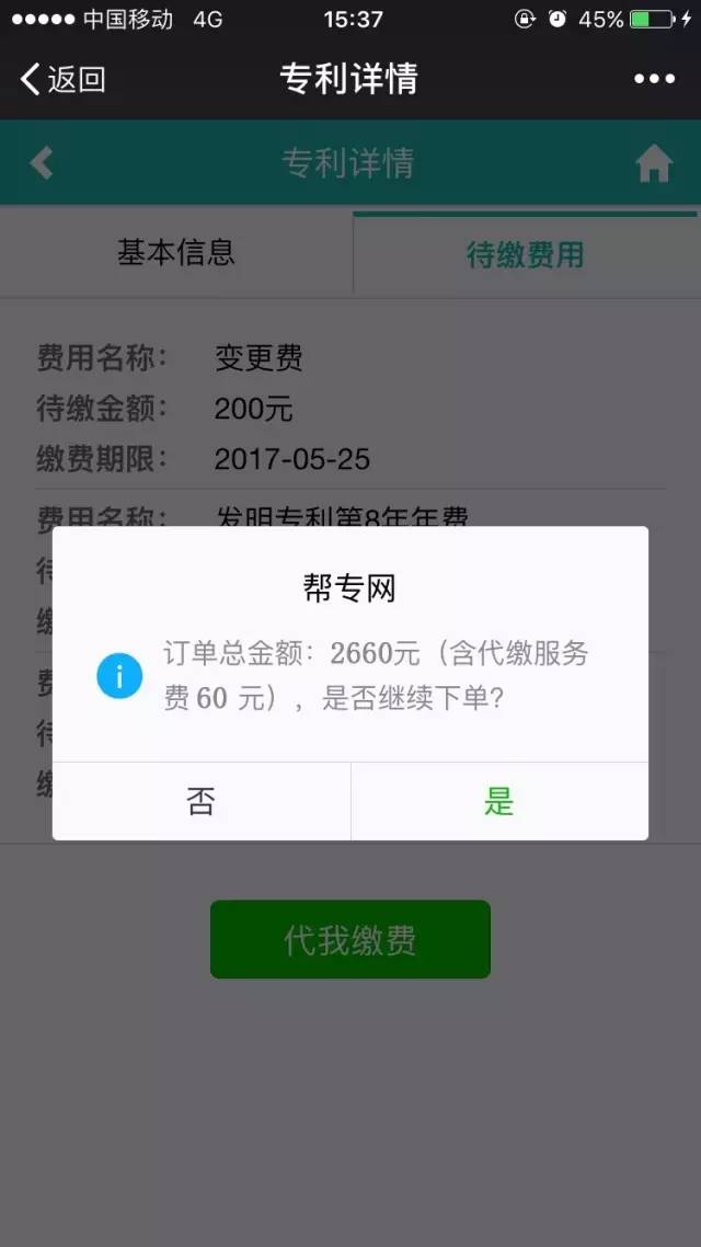 一个微信公号还可以实现专利费用的查询和缴纳？