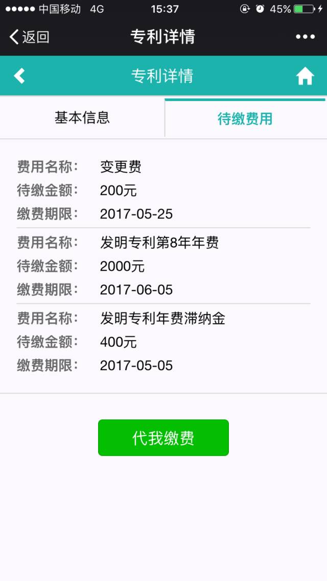 一个微信公号还可以实现专利费用的查询和缴纳？