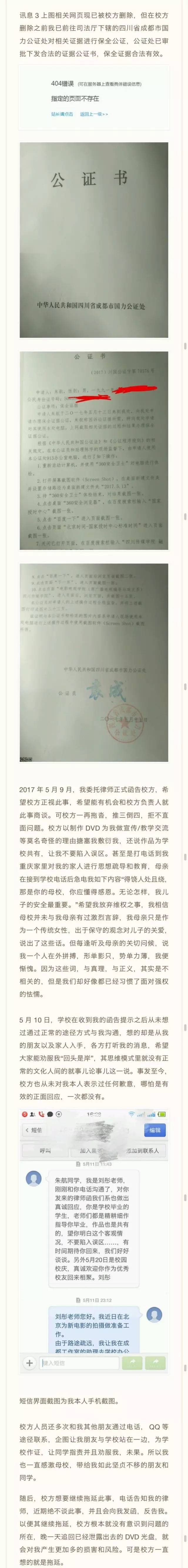 耗时3年电影「全国公映前」被母校泄露，90后导演发“长微博”