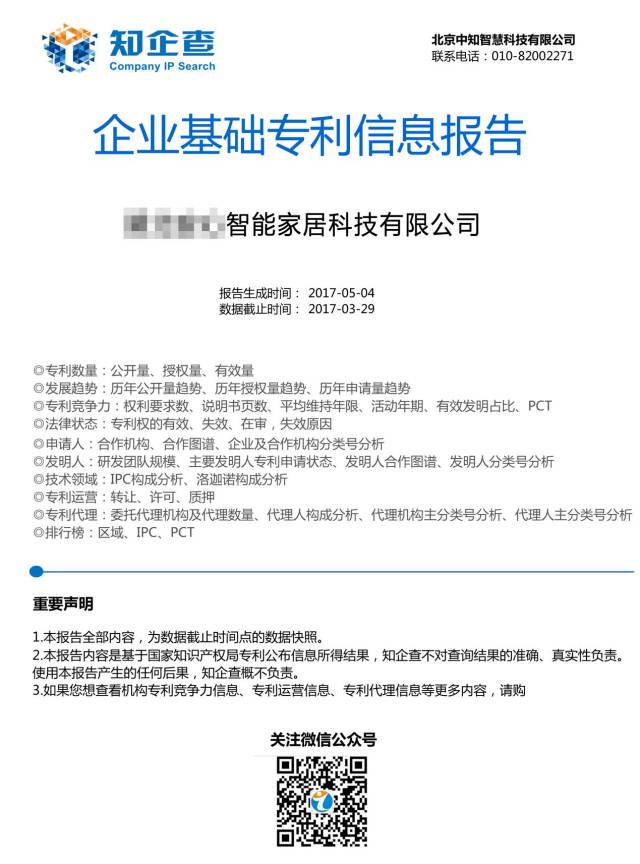 「知企查」企业专利商业情报服务平台正式上线 「知企查」企业专利商业情报服务平台正式上线