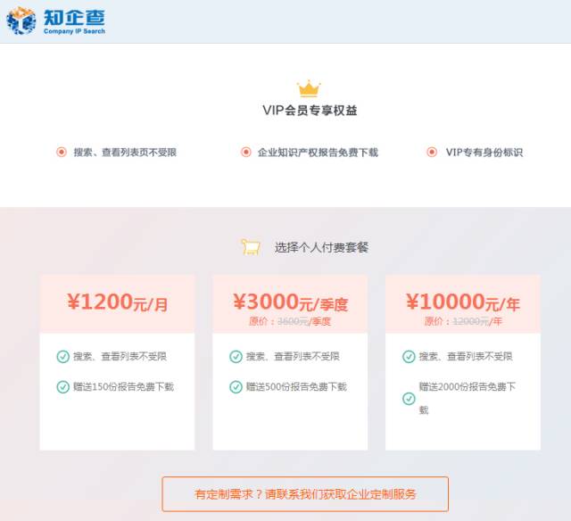 「知企查」企业专利商业情报服务平台正式上线 「知企查」企业专利商业情报服务平台正式上线