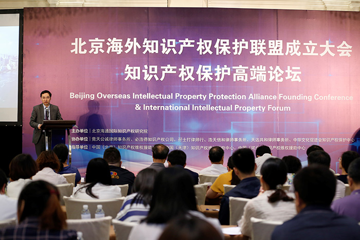 北京海外知识产权保护联盟在京成立
