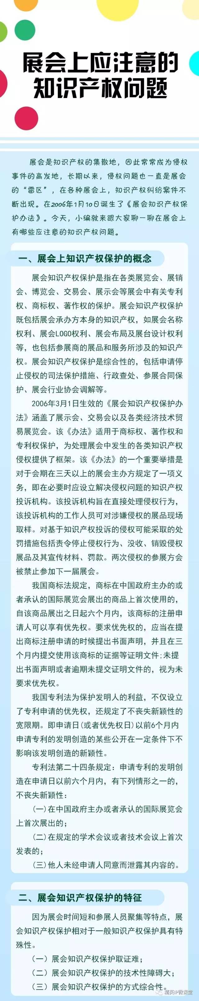 一图看懂「展会上应注意的知识产权问题」