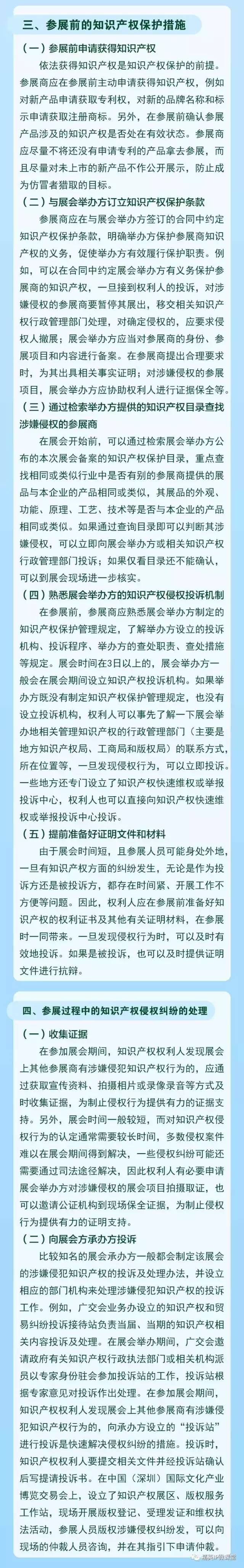 一图看懂「展会上应注意的知识产权问题」 一图看懂「展会上应注意的知识产权问题」