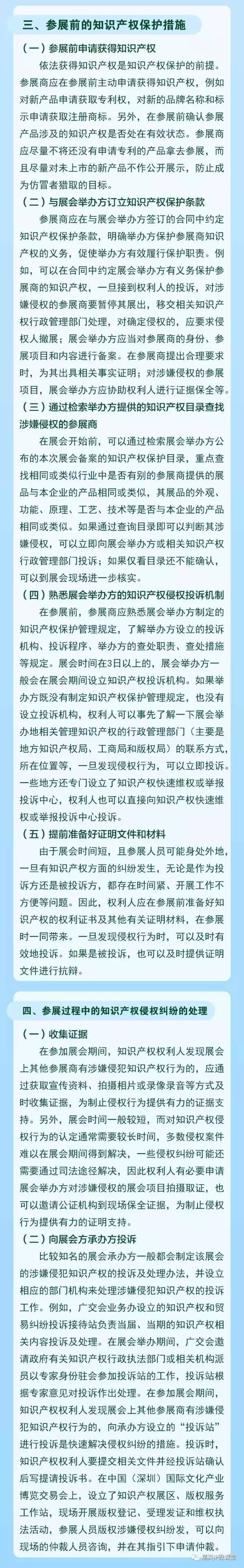 一图看懂「展会上应注意的知识产权问题」