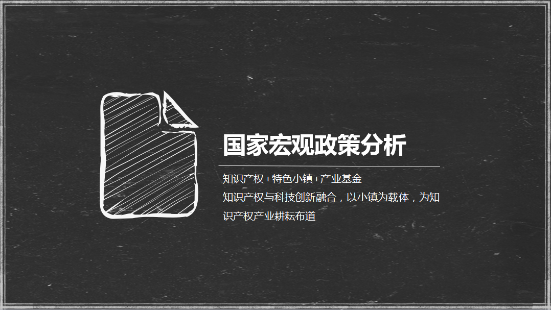 法智金集团牵手中铁地产集团共建知识产权特色小镇（附项目PPT原文）