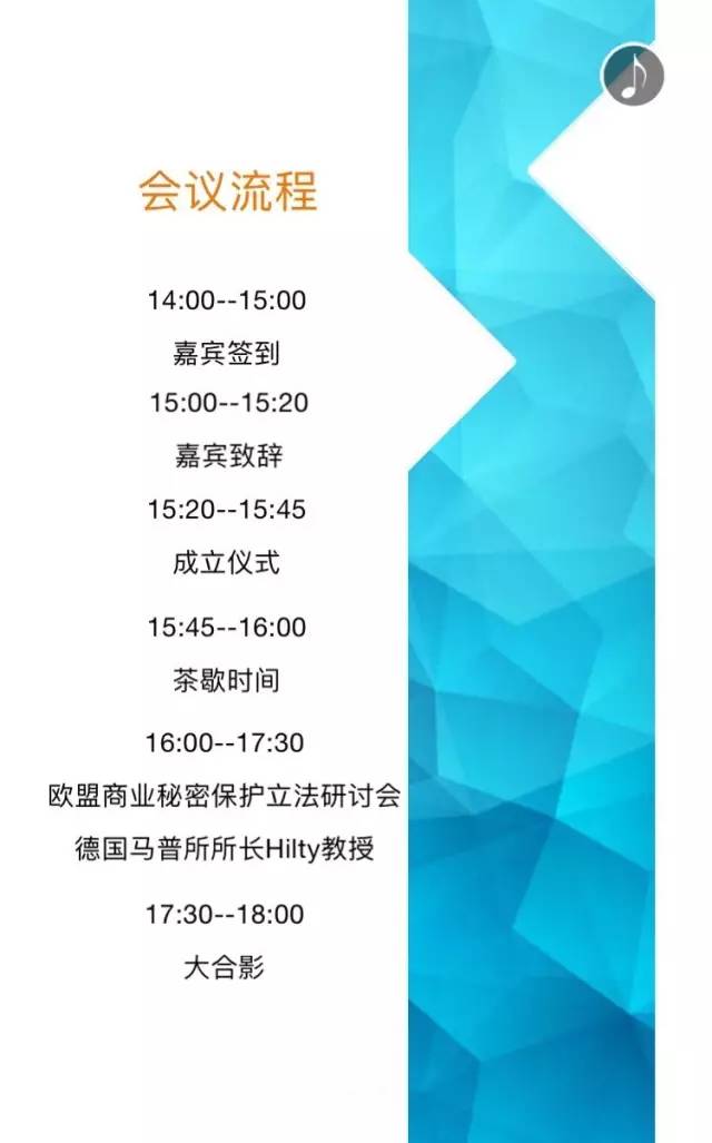 【邀】欧盟商业秘密保护立法研讨会暨广东智诚知识产权研究院成立大会