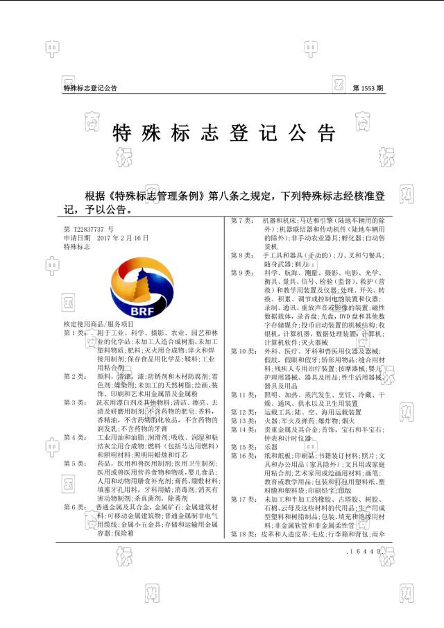 这件商标2个月就核准公告，太厉害了吧？！！！